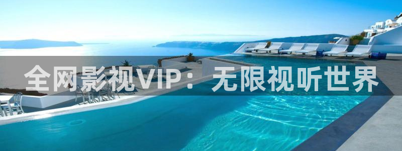 桔子电影院：全网影视VIP：无限视听世界