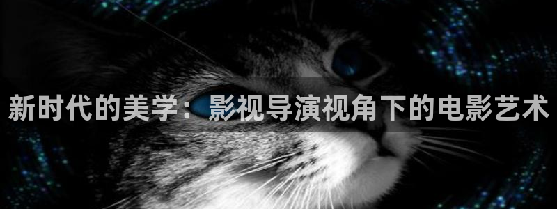 桔子影院免费观看电视剧最新章节：新时代的美学：影视导演视角下的电影艺术